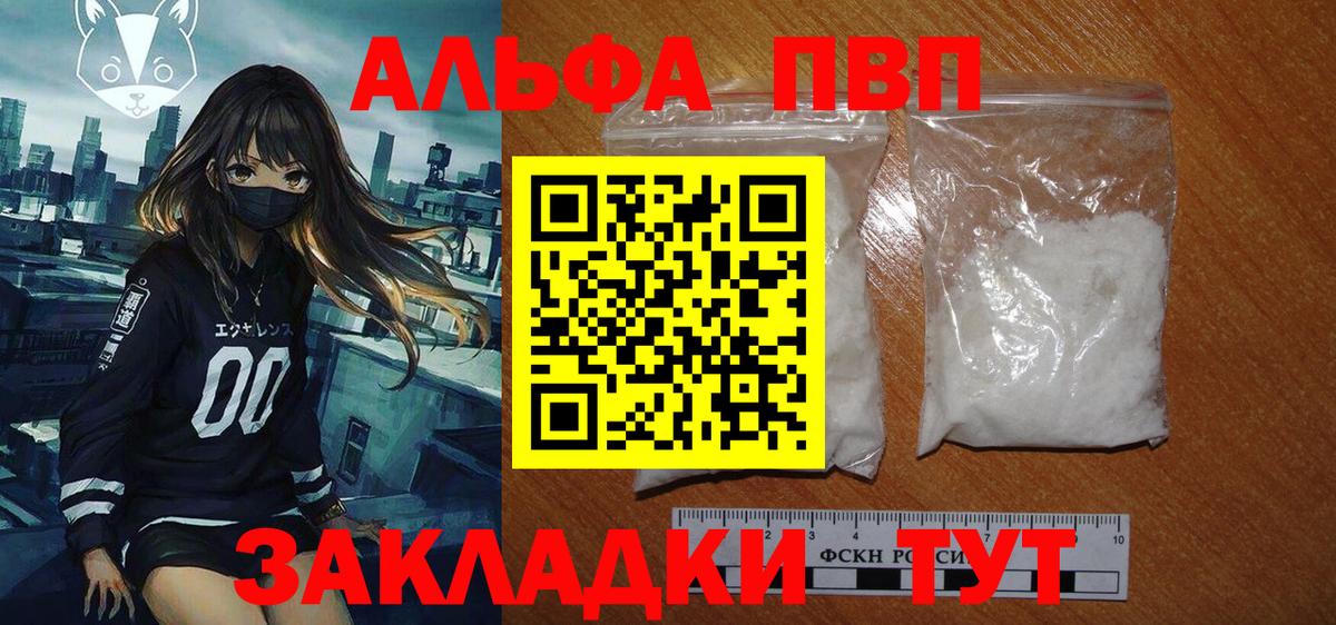 Alfa_PVP мука Малоярославец