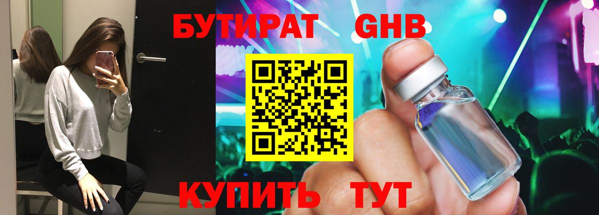 БУТИРАТ бутик  Вход с VPN  Малоярославец 