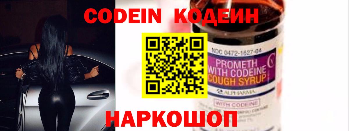 Кодеин Purple Drank  Codein Purple Drank  Малоярославец  Вход с VPN 