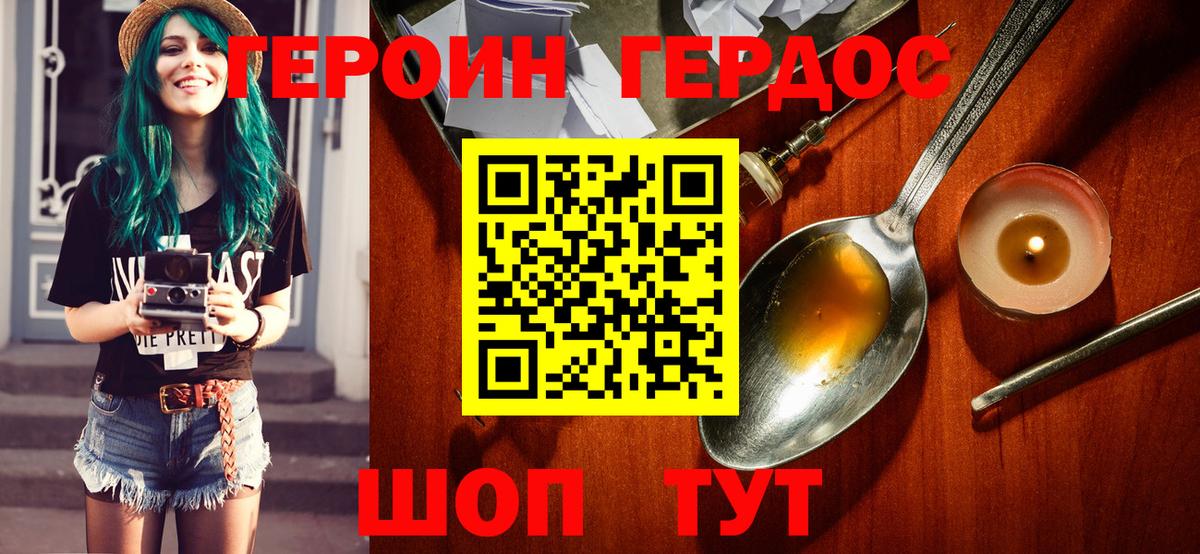 Героин Heroin Малоярославец