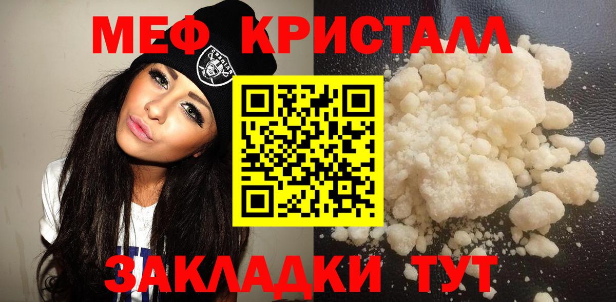 МЯУ-МЯУ кристаллы  где купить   МЯУ-МЯУ  Вход с VPN  Малоярославец  МЯУ-МЯУ 